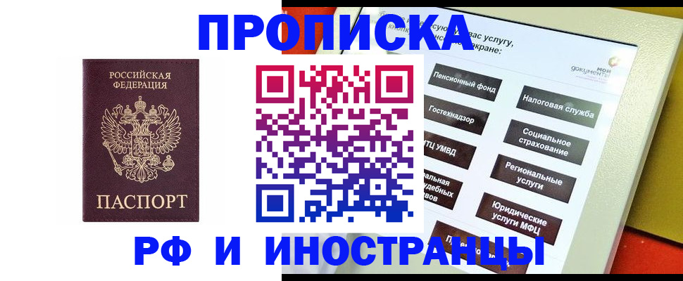 временная регистрация для всех в Губкинском